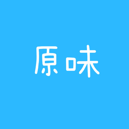 普宁原味汤粉王配方加操作步骤，一汤百用 学了收益一生